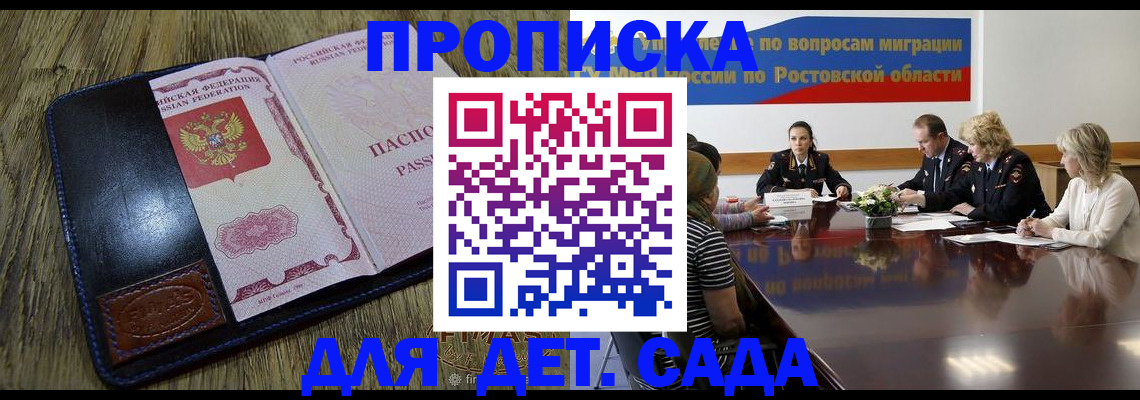 прописка ребенка в Аркадаке