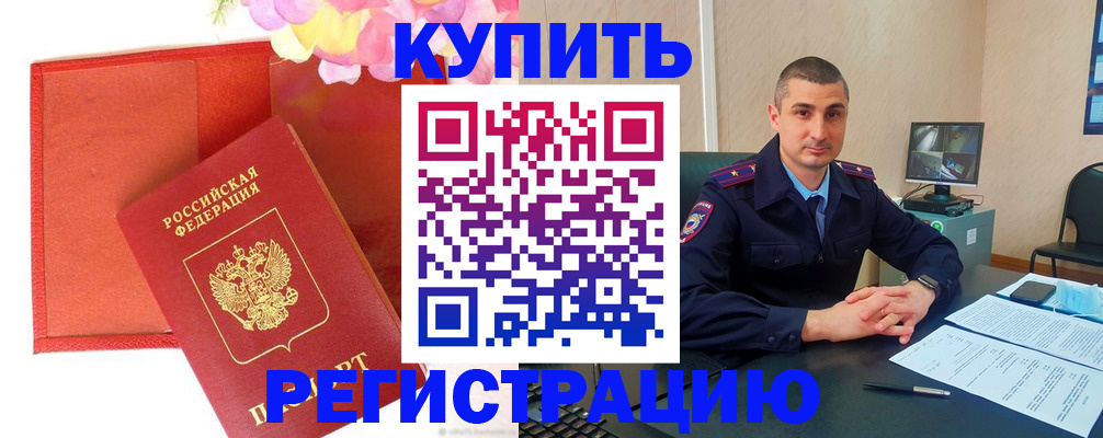 прописка штамп в Аркадаке