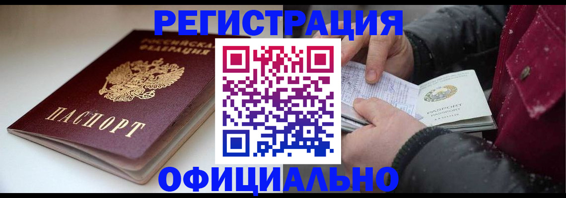 прописка гарантия в Аркадаке