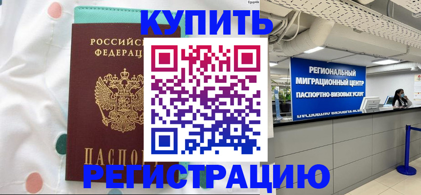 временная регистрация для всех в Аркадаке