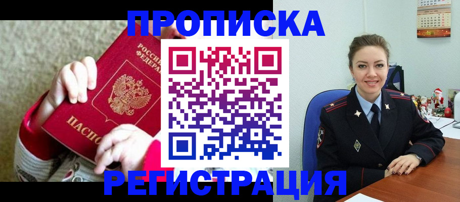 прописка 2025 в Аркадаке